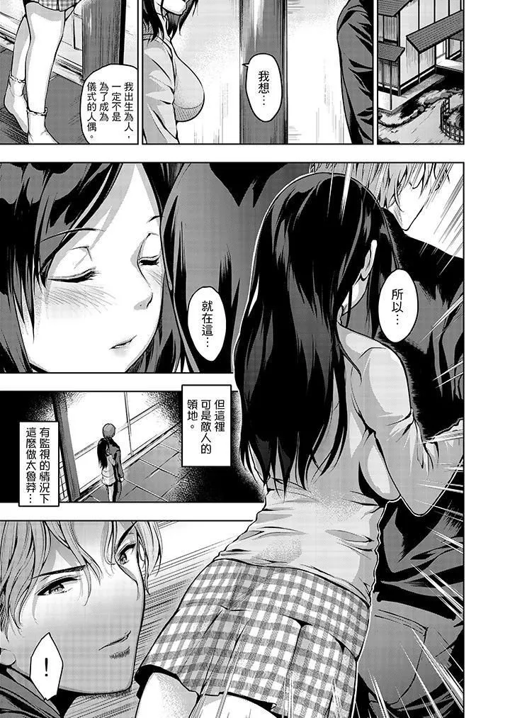 今晚，也要被叔叔的粗壮手指…调教到乖乖。-第11话 - 图片 2