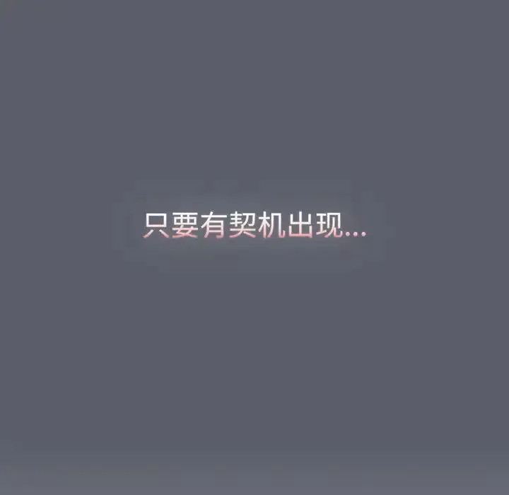 分組換換愛第88話