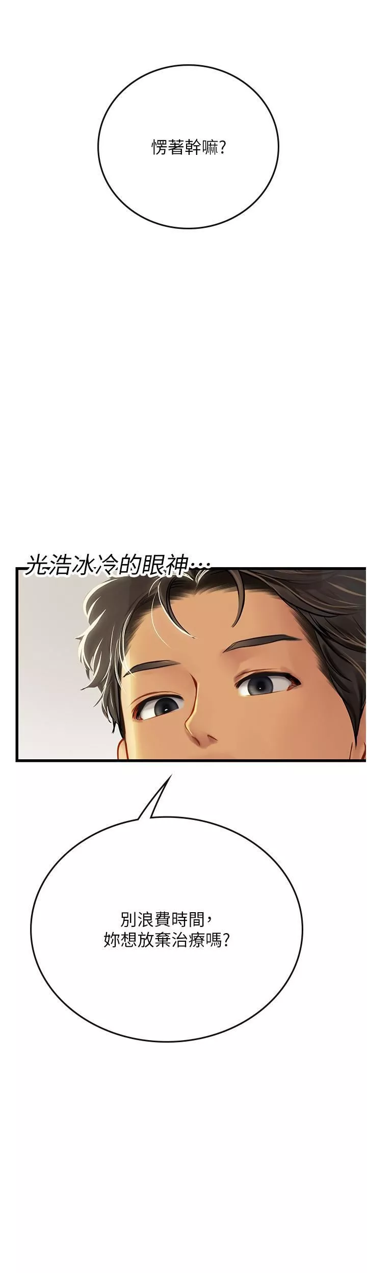 海女实习生-第55话-妳需要「侵入性治疗」 - 图片 35