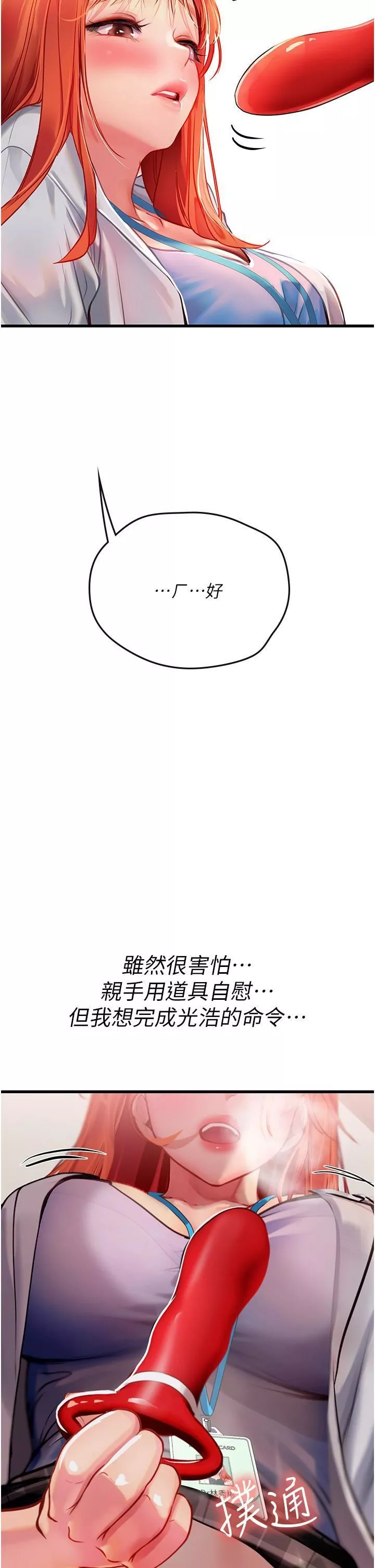 海女实习生-第55话-妳需要「侵入性治疗」 - 图片 37