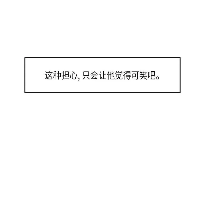 LoseYourTouch-第15话 - 图片 37