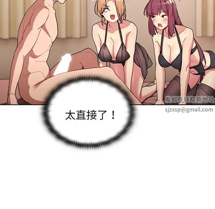 分組換換愛第88話