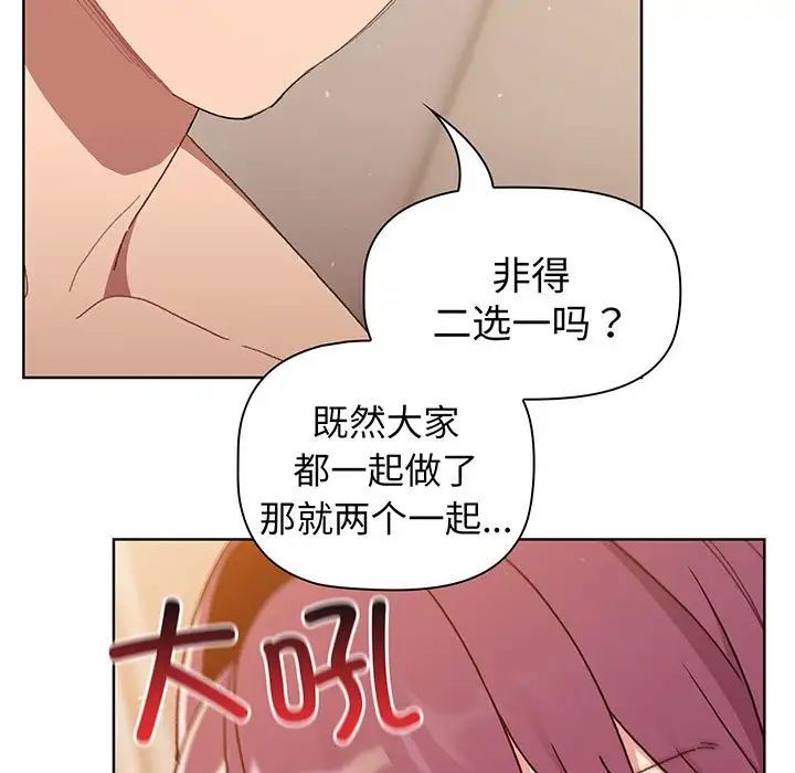 分组换换爱第88话