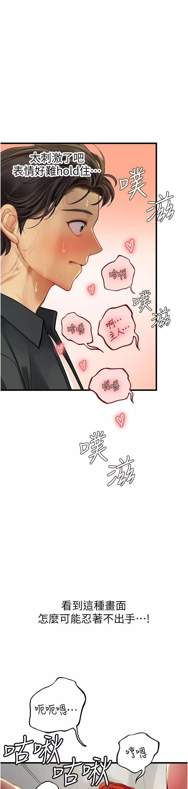 海女实习生-第55话-妳需要「侵入性治疗」 - 图片 41