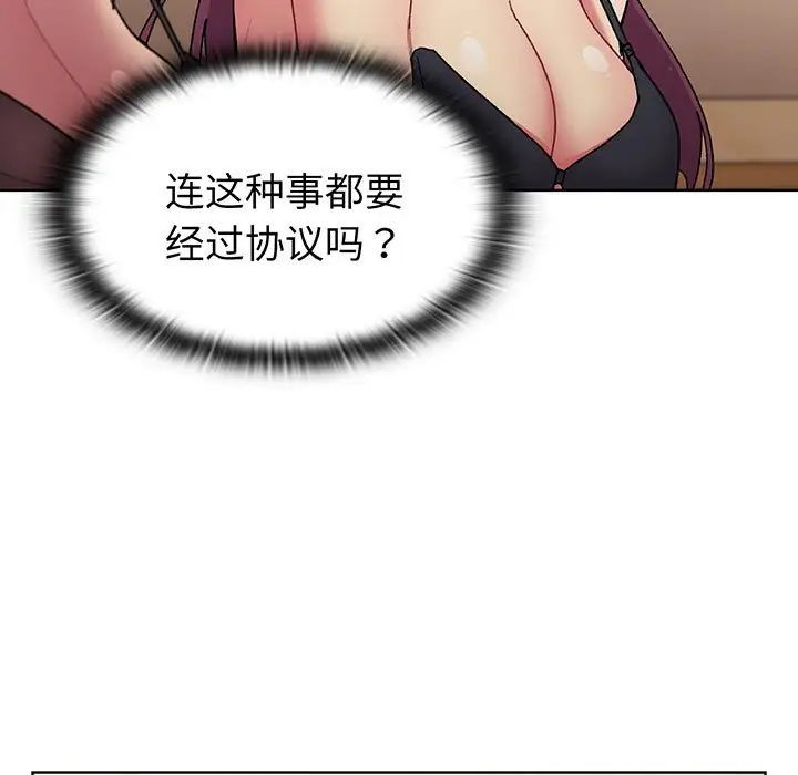 分组换换爱第88话