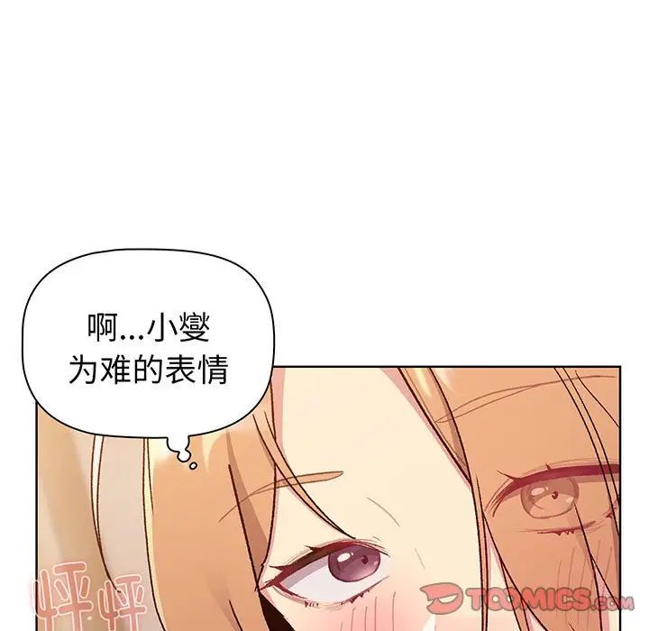 分组换换爱第88话