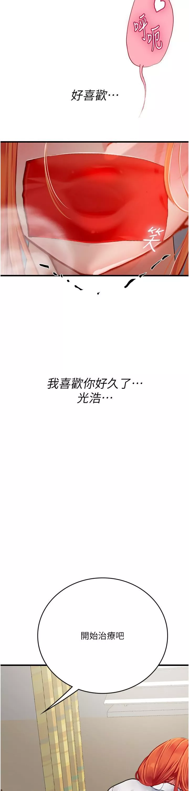 海女實習生第55話-妳需要「侵入性治療」