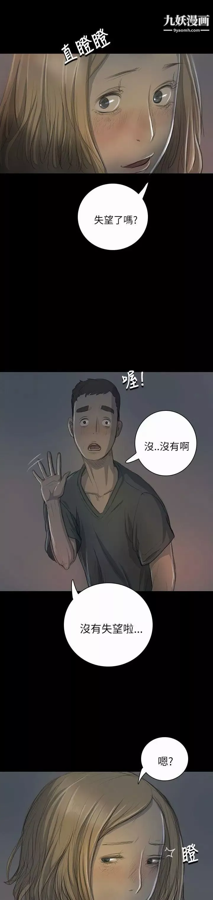 姊姊:莲-第16话 - 图片 4