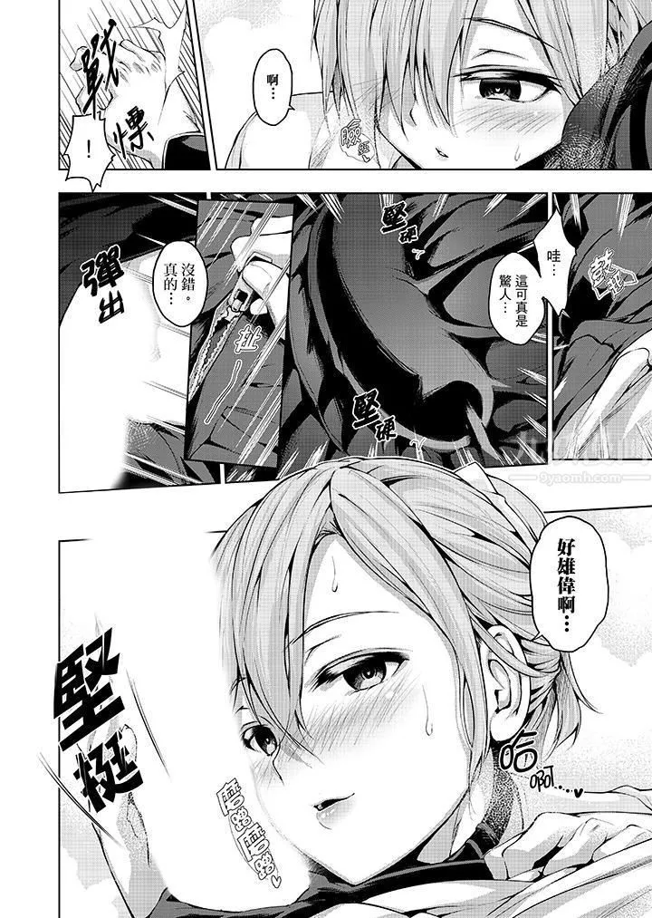 今晚，也要被叔叔的粗壯手指…調教到乖乖。第12話