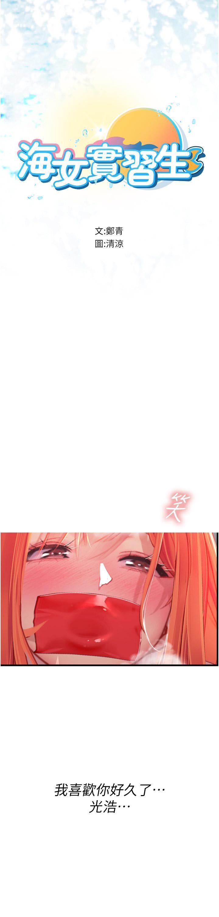 海女實習生第56話-爽到瘋狂尿失禁