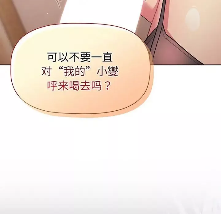分组换换爱-第88话 - 图片 110