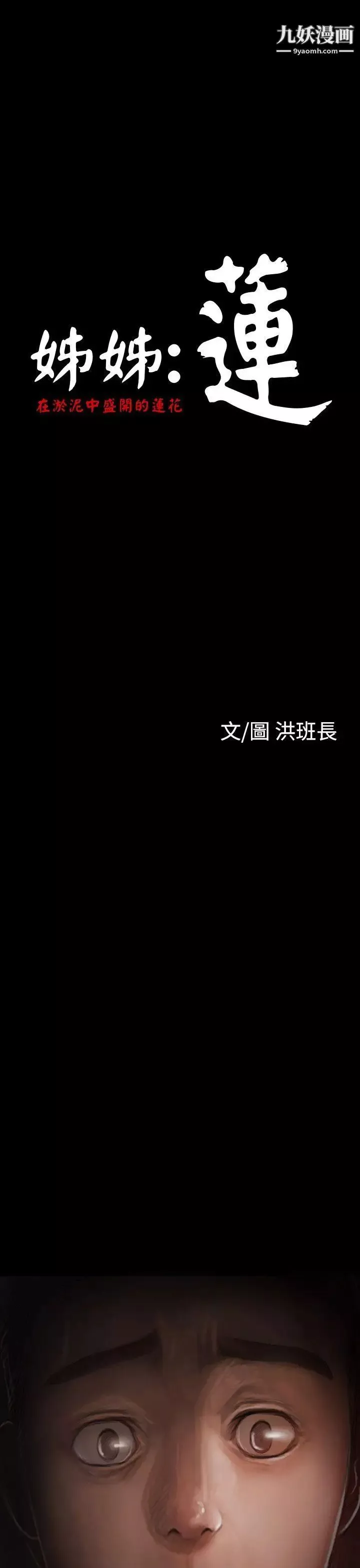 姊姊:莲-第16话 - 图片 10