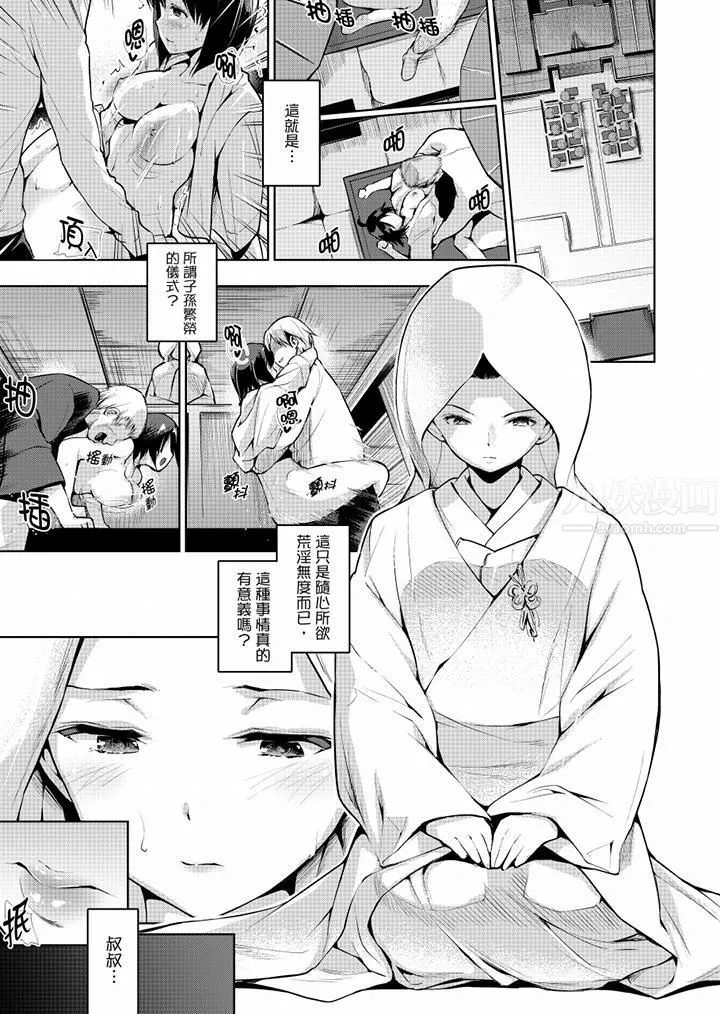 今晚，也要被叔叔的粗壮手指…调教到乖乖。-第13话 - 图片 2