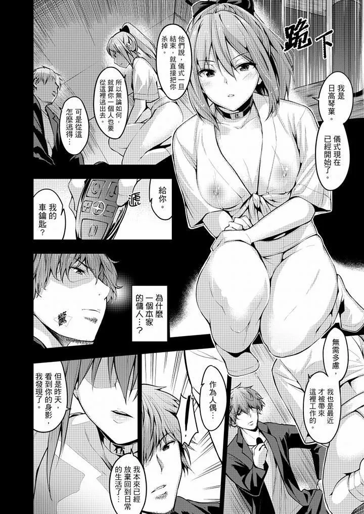 今晚，也要被叔叔的粗壯手指…調教到乖乖。第13話