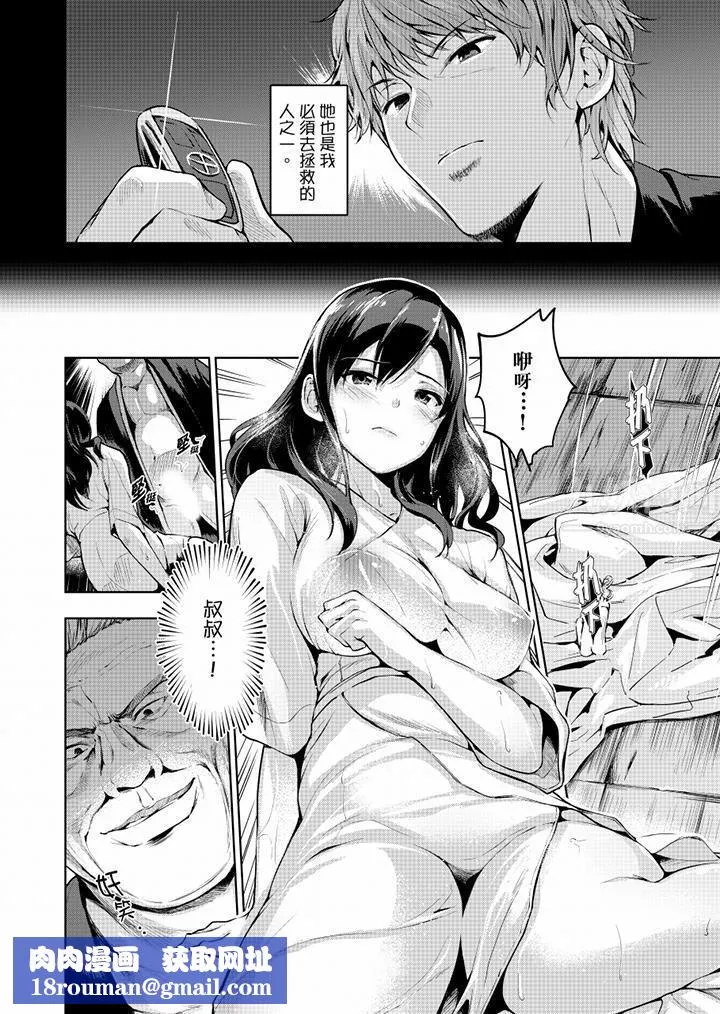 今晚，也要被叔叔的粗壮手指…调教到乖乖。-第13话 - 图片 9