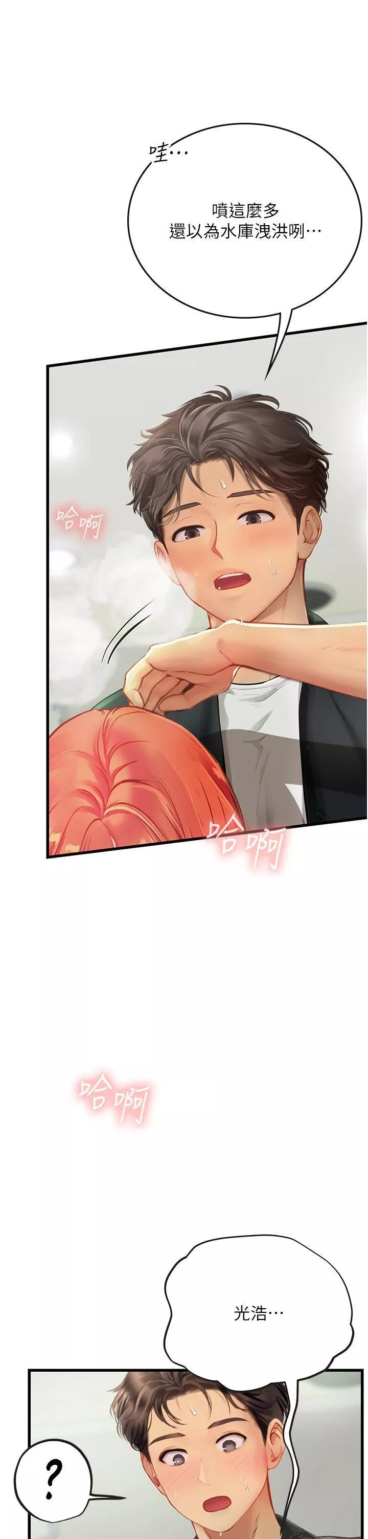 海女實習生第56話-爽到瘋狂尿失禁