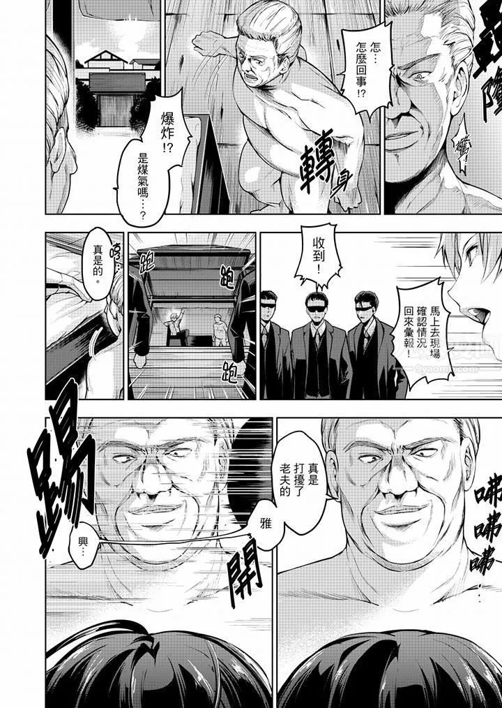 今晚，也要被叔叔的粗壮手指…调教到乖乖。-最终话 - 图片 3