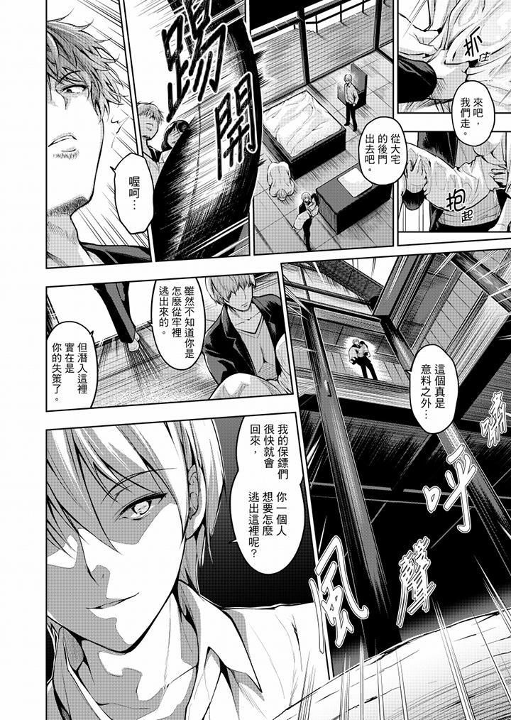 今晚，也要被叔叔的粗壮手指…调教到乖乖。最终话