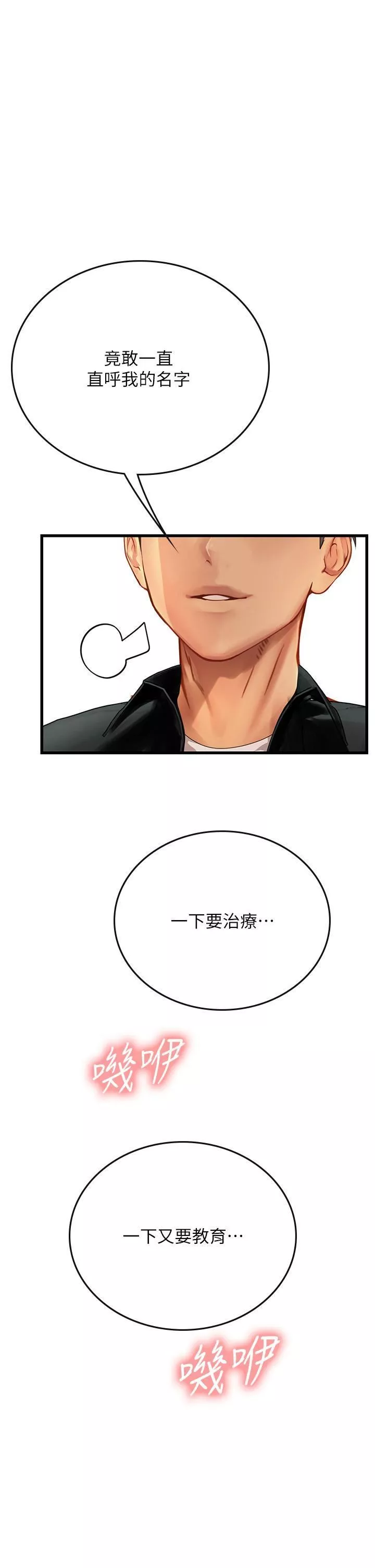 海女实习生-第56话-爽到疯狂尿失禁 - 图片 36
