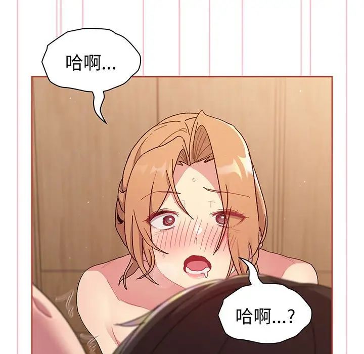 分組換換愛第88話