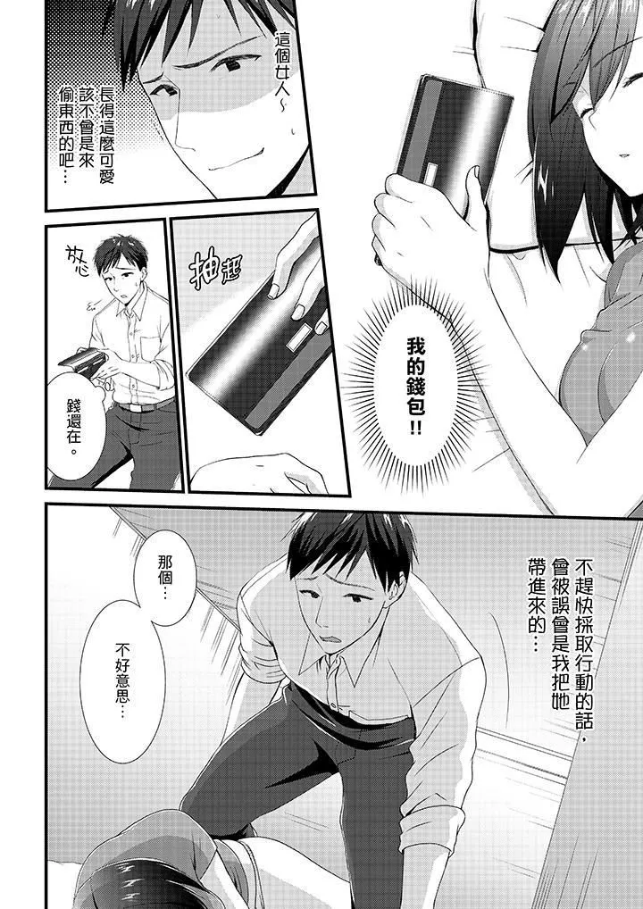 不會吧，膠囊旅館有色狼！？第1話
