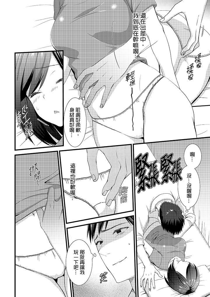 不会吧，胶囊旅馆有色狼！？第1话