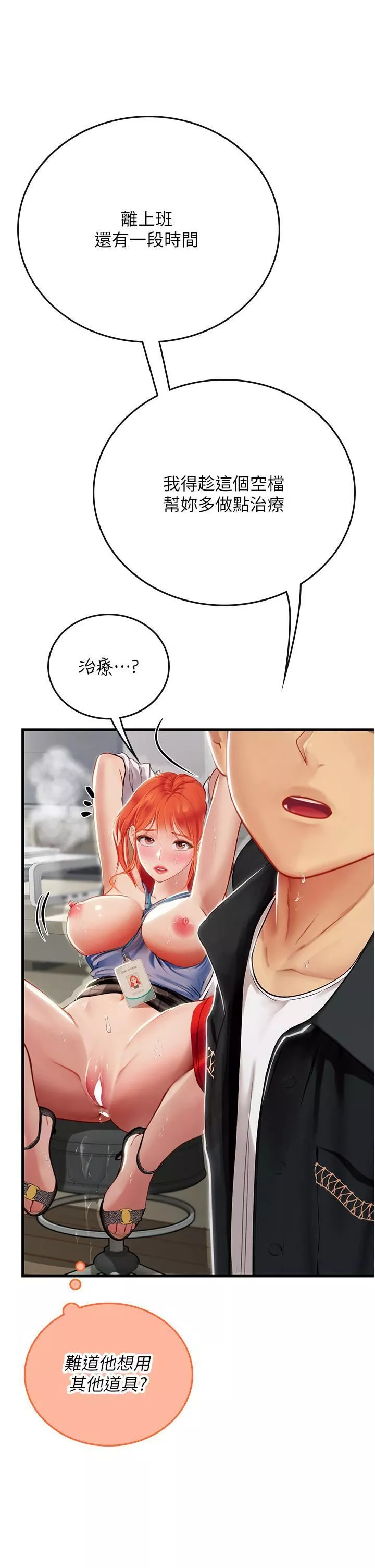 海女實習生第56話-爽到瘋狂尿失禁