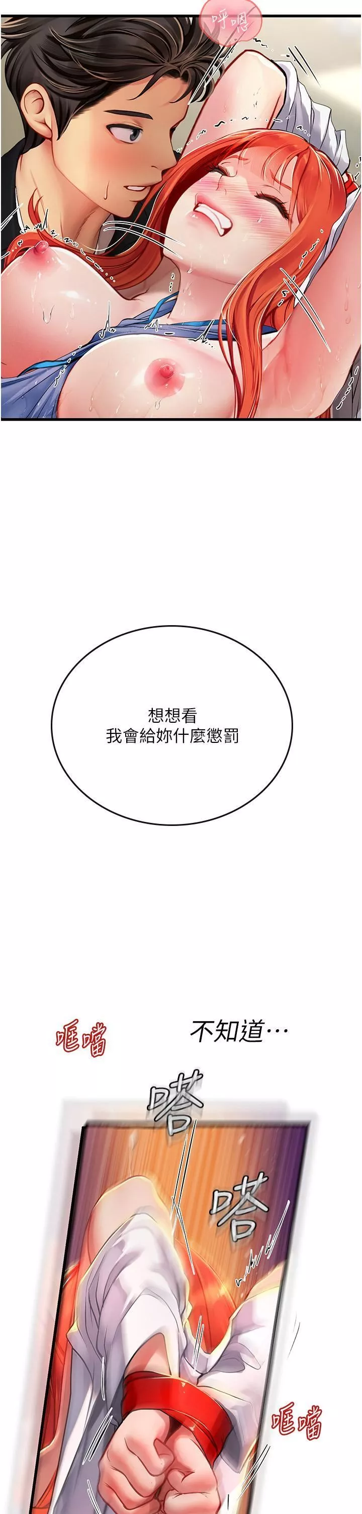 海女实习生-第56话-爽到疯狂尿失禁 - 图片 52
