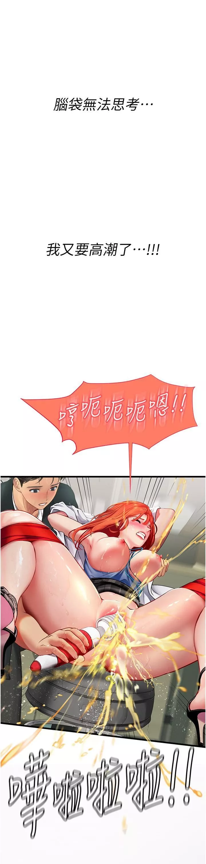 海女實習生第56話-爽到瘋狂尿失禁