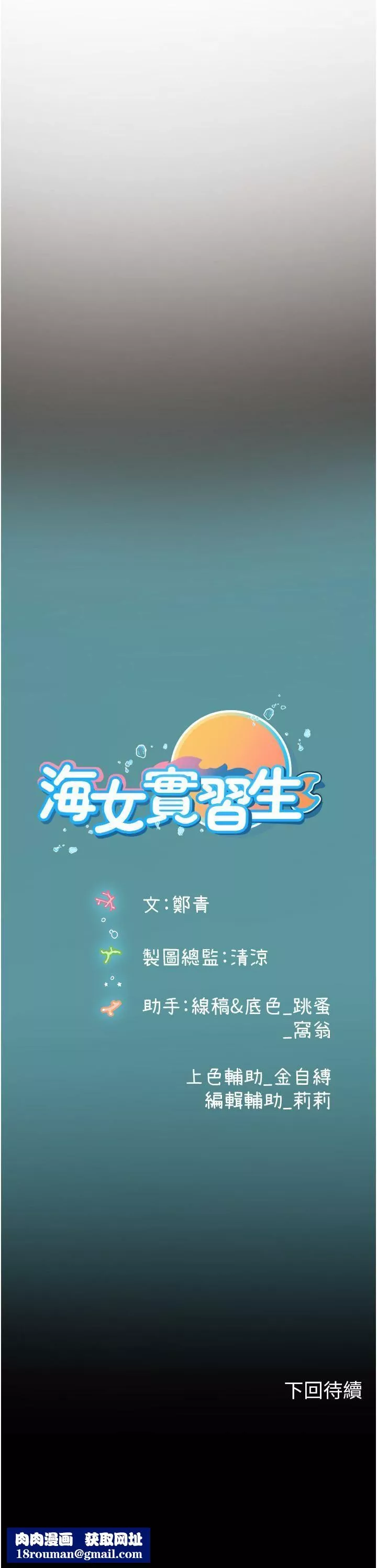 海女實習生第56話-爽到瘋狂尿失禁