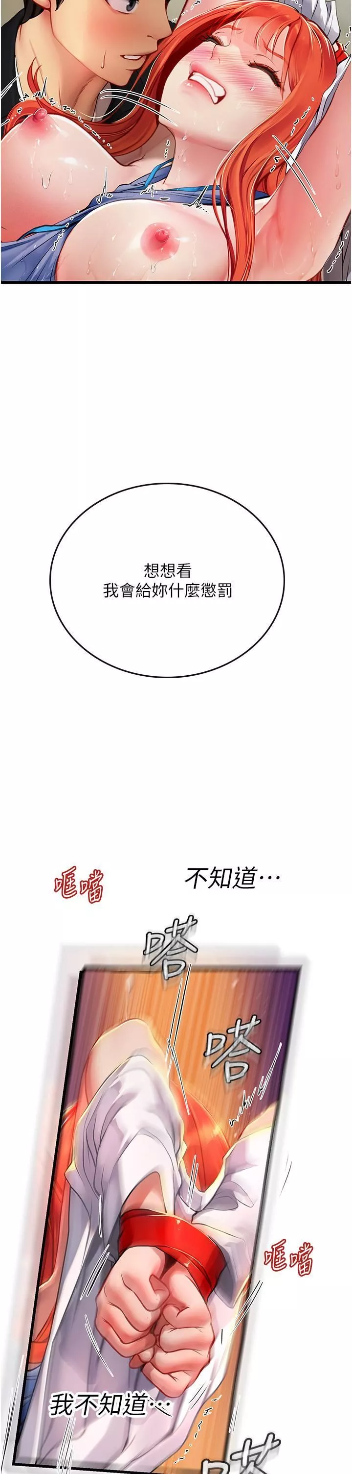海女实习生-第57话-这是…嘉明的味道? - 图片 2