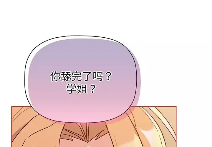 分组换换爱-第89话 - 图片 4