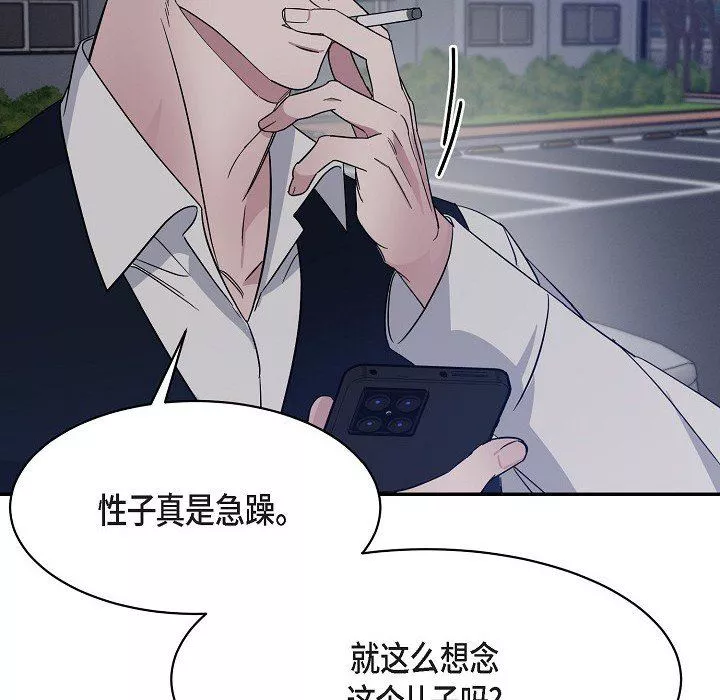 LoseYourTouch-第16话 - 图片 8