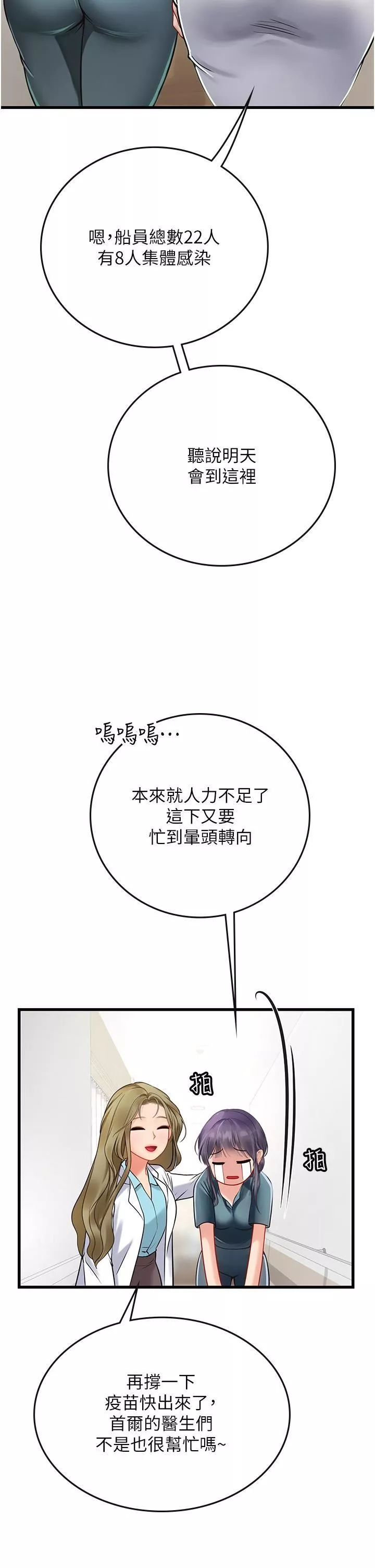 海女實習生第57話-這是…嘉明的味道?