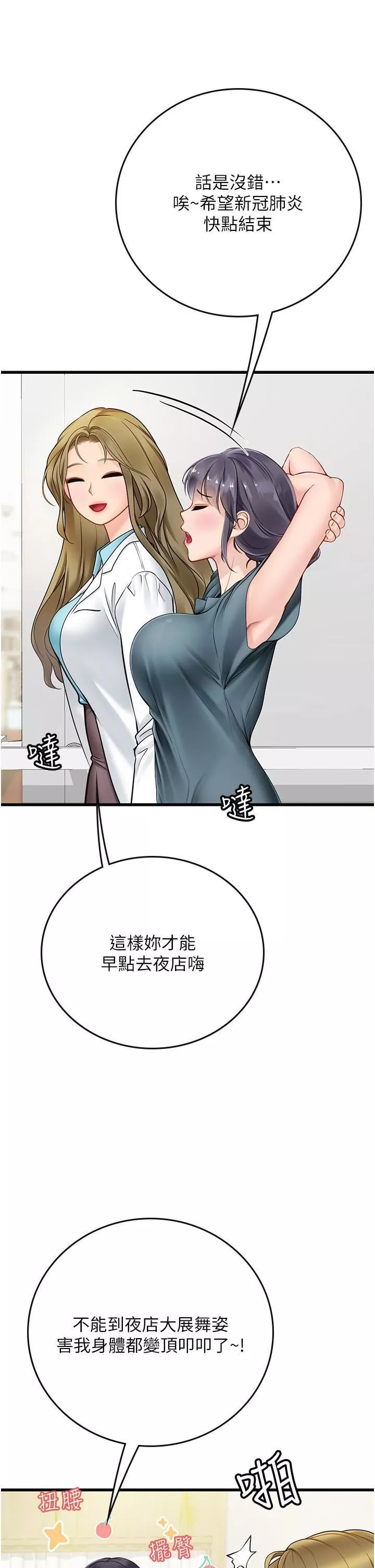 海女实习生-第57话-这是…嘉明的味道? - 图片 11