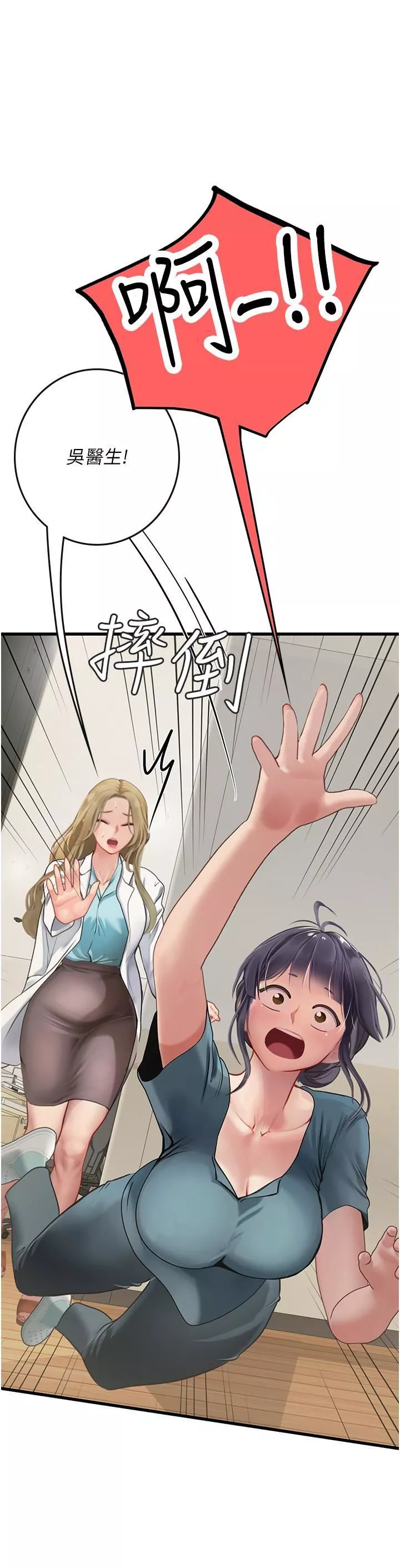 海女實習生第57話-這是…嘉明的味道?
