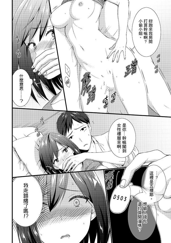 不会吧,胶囊旅馆有色狼!?第2话