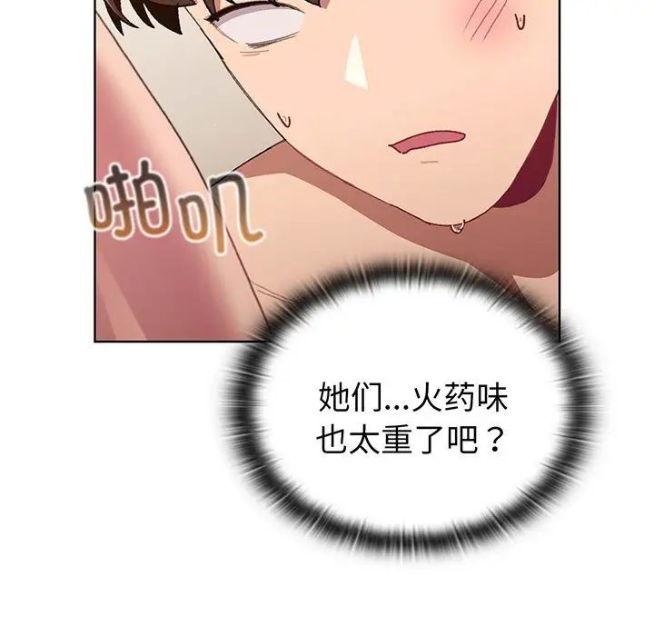 分组换换爱第89话