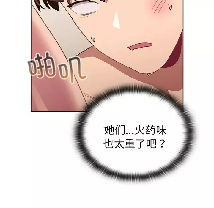 分组换换爱-第89话 - 图片 17