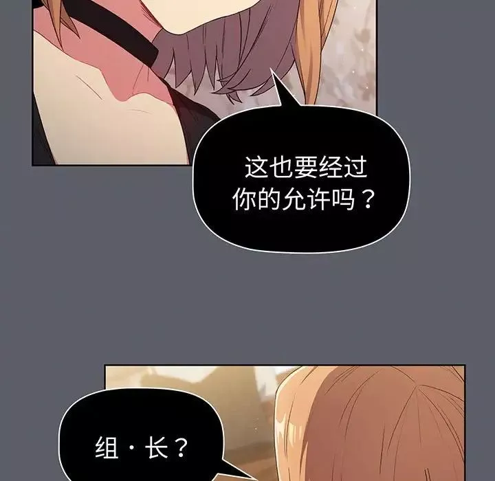 分組換換愛第89話
