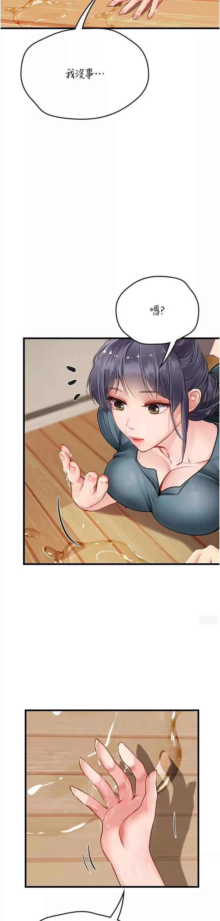 海女實習生第57話-這是…嘉明的味道?