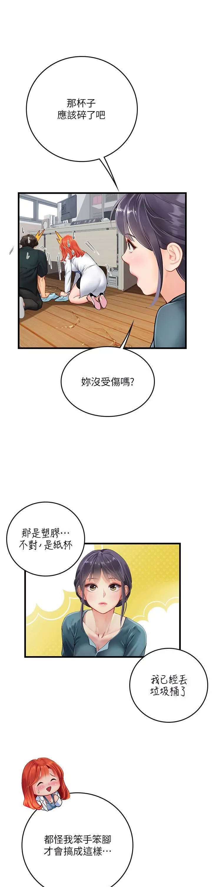 海女实习生-第57话-这是…嘉明的味道? - 图片 21