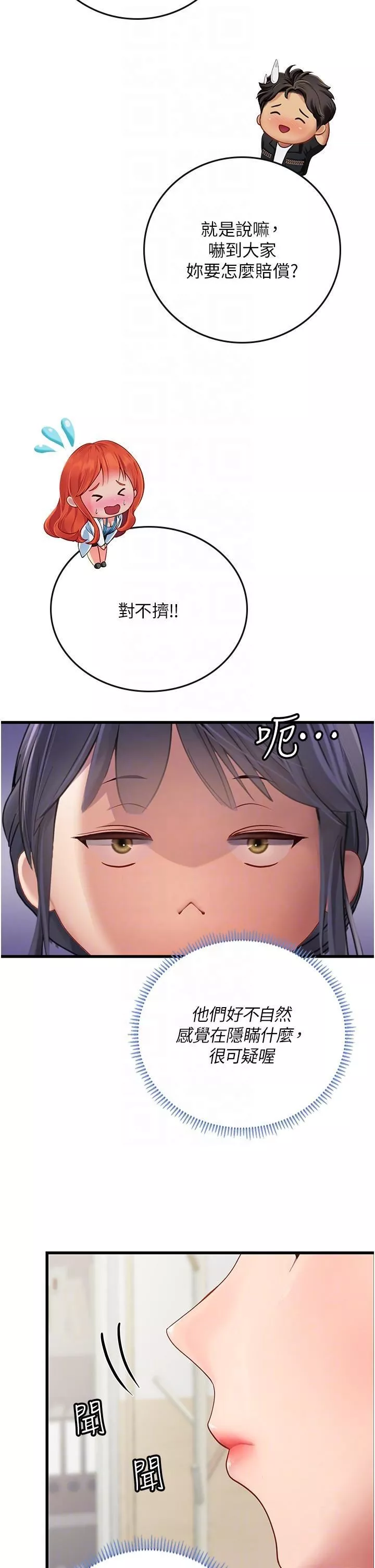 海女實習生第57話-這是…嘉明的味道?