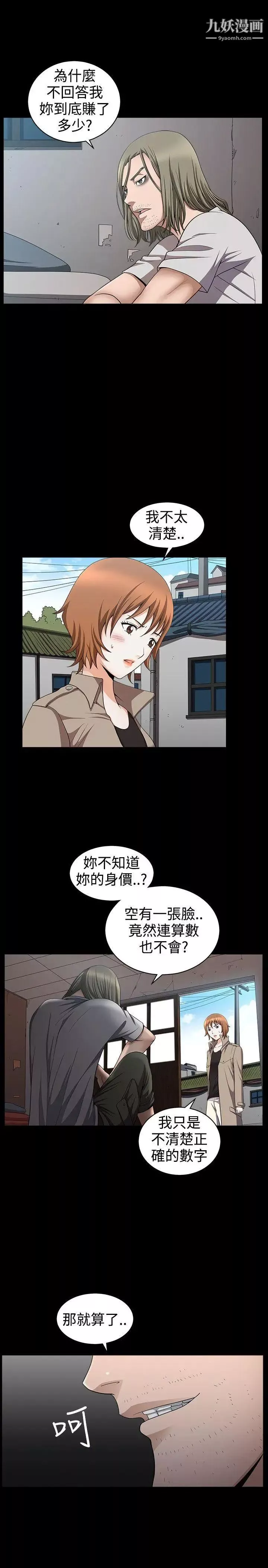 人妻性解放3:粗糙的手-第31话 - 图片 4