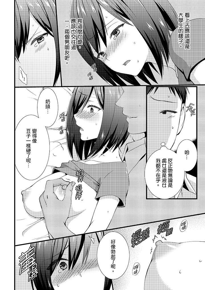 不会吧,胶囊旅馆有色狼!?第3话