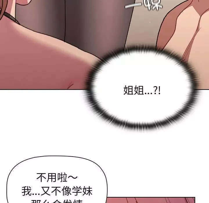 分組換換愛第89話