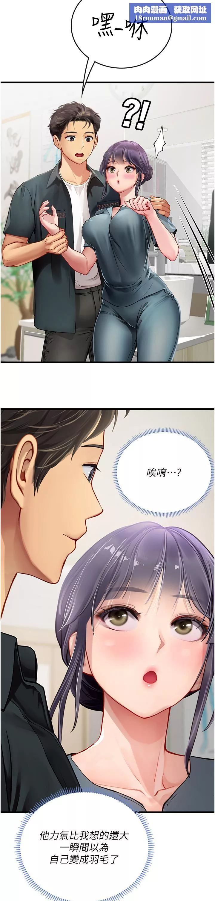 海女實習生第57話-這是…嘉明的味道?