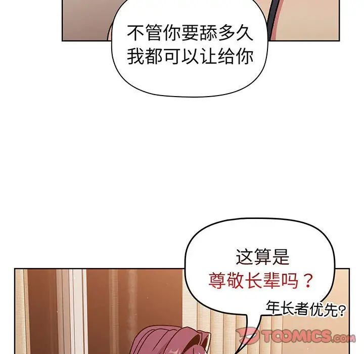 分組換換愛第89話