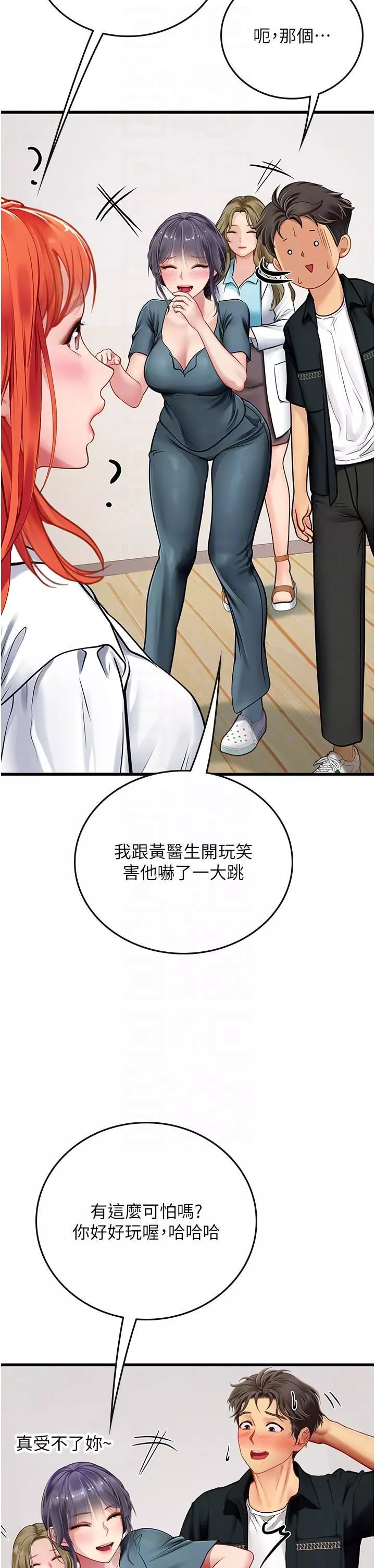 海女实习生-第57话-这是…嘉明的味道? - 图片 32