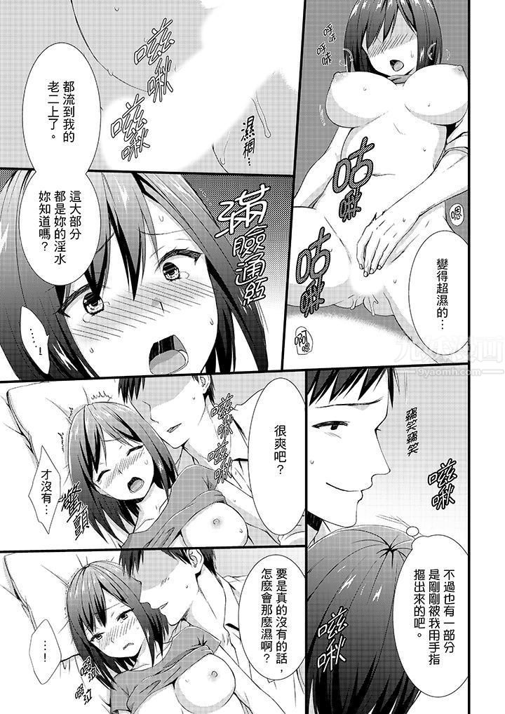 不会吧，胶囊旅馆有色狼！？第3话